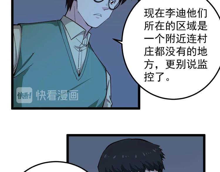 娱乐：明星逃亡365天漫画,第5话 嘲讽拉满！3图