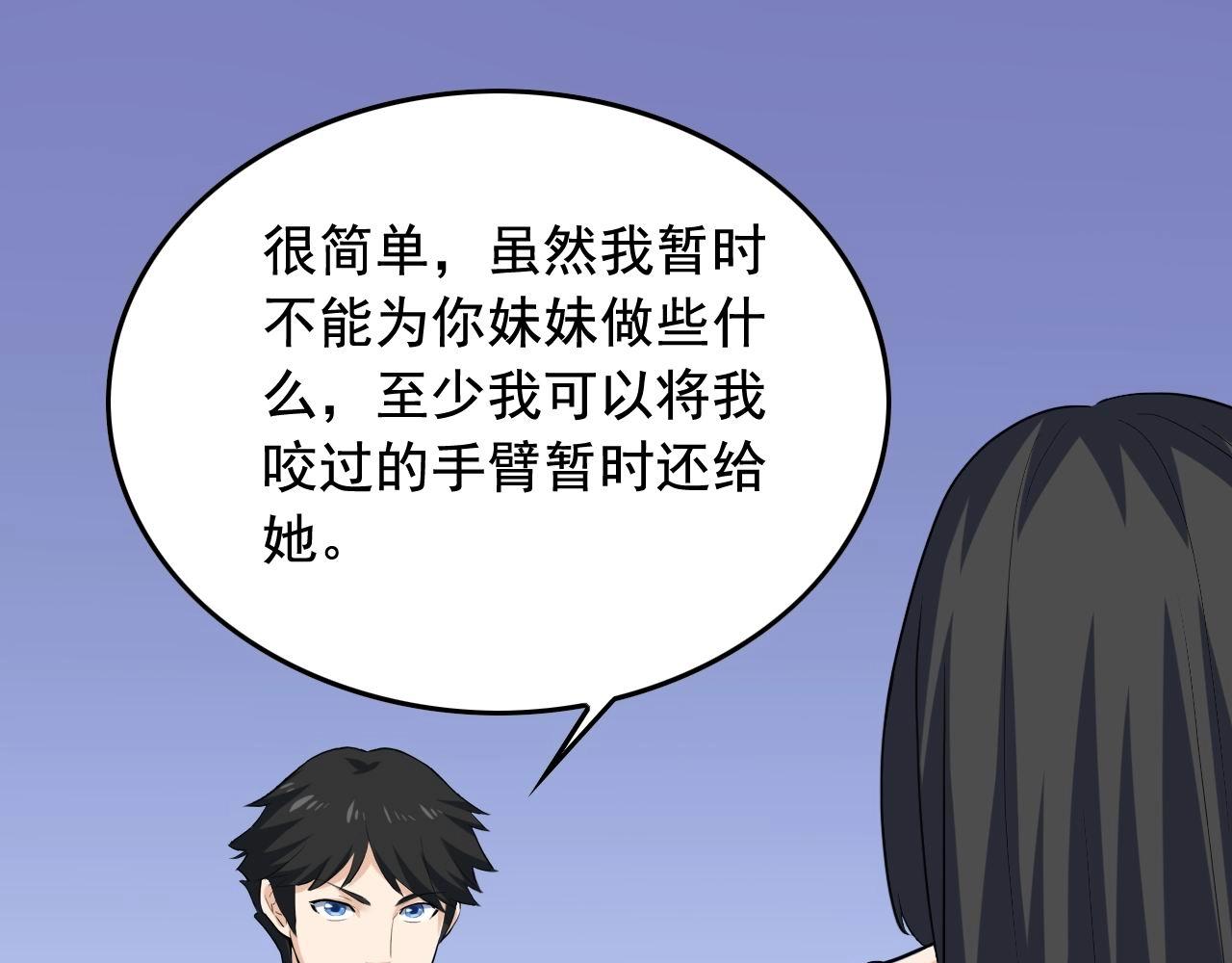 明星逃亡365天哪里可以免费看漫画,第39话 对赌！5图