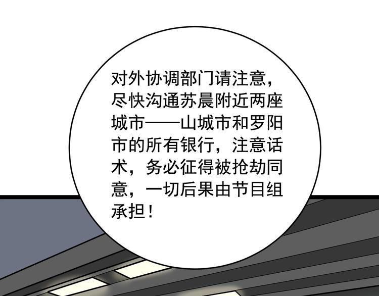 娱乐明星逃亡365天的小说漫画,第27话 天罗地网5图