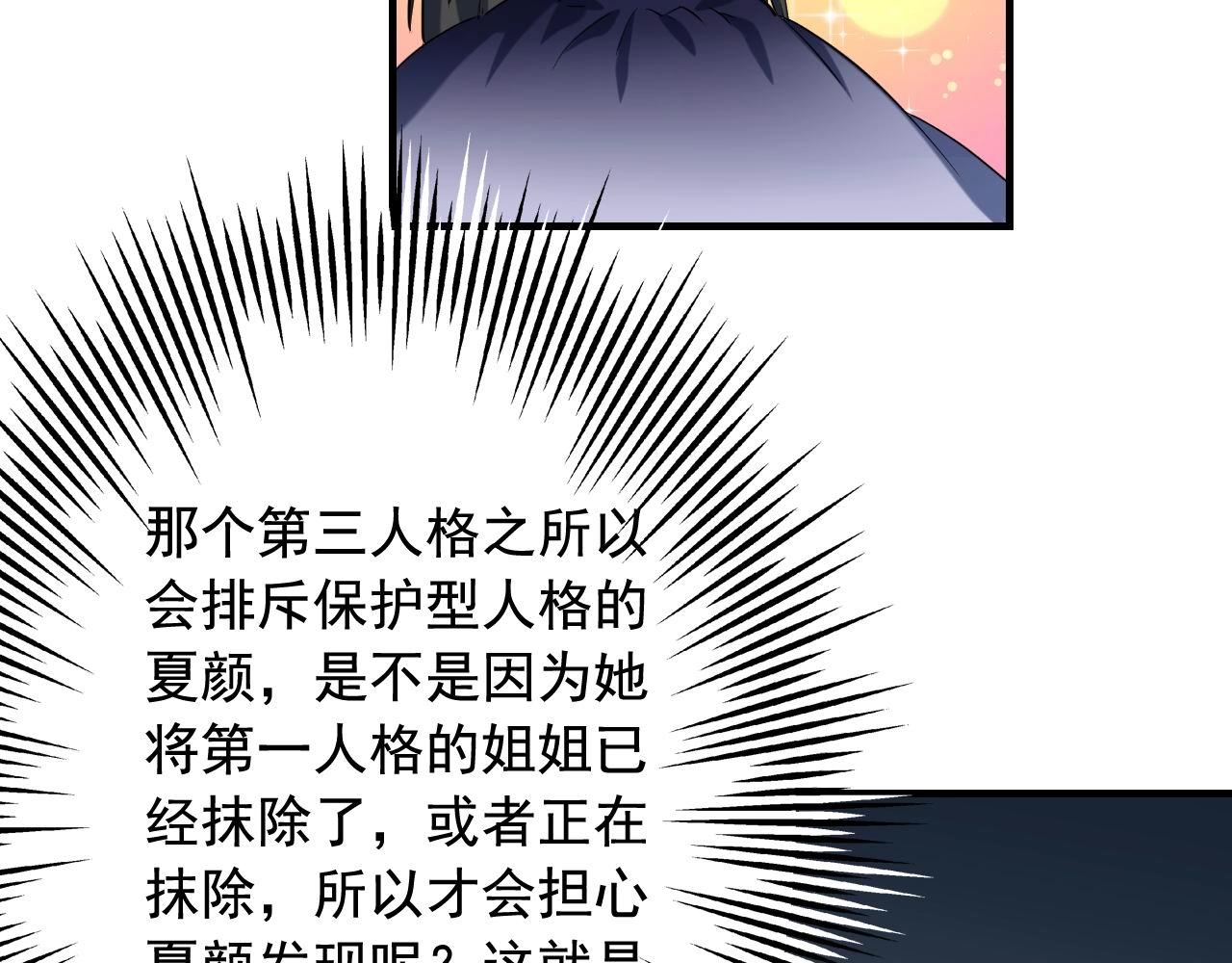 娱乐：明星逃亡365天漫画,第40话 夏彤？夏颜？4图