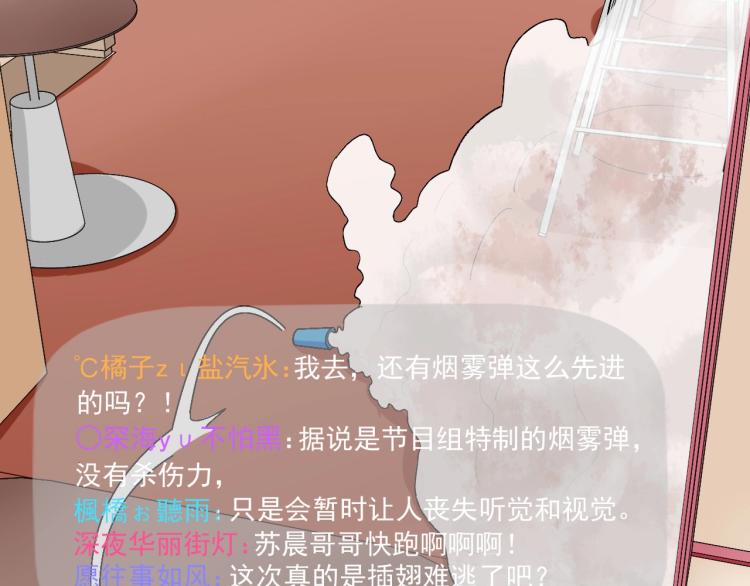娱乐：明星逃亡365天漫画,第29话 得手！5图