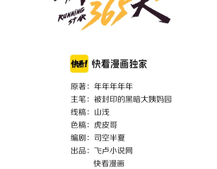 娱乐明星逃亡365天的小说漫画,第27话 天罗地网3图