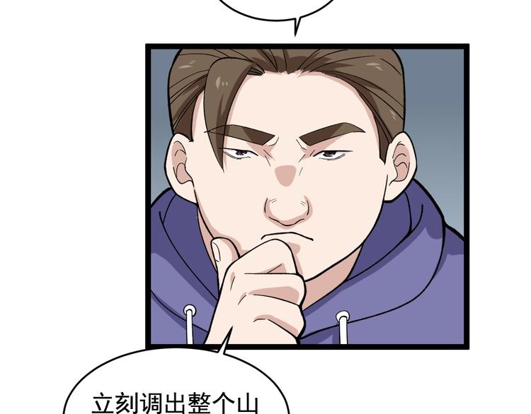 娱乐：明星逃亡365天漫画,第27话 天罗地网2图