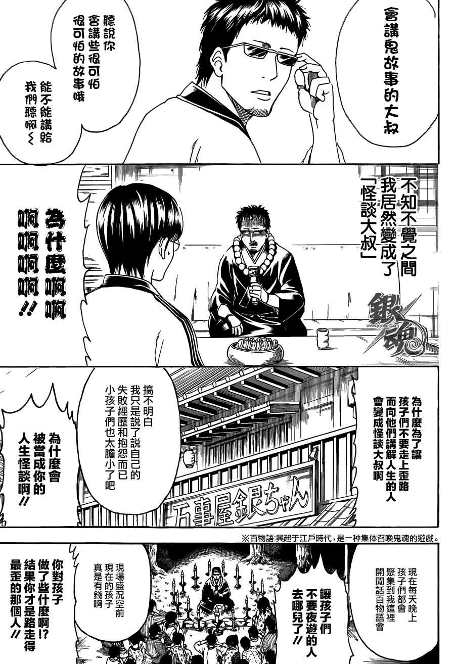 第456话4
