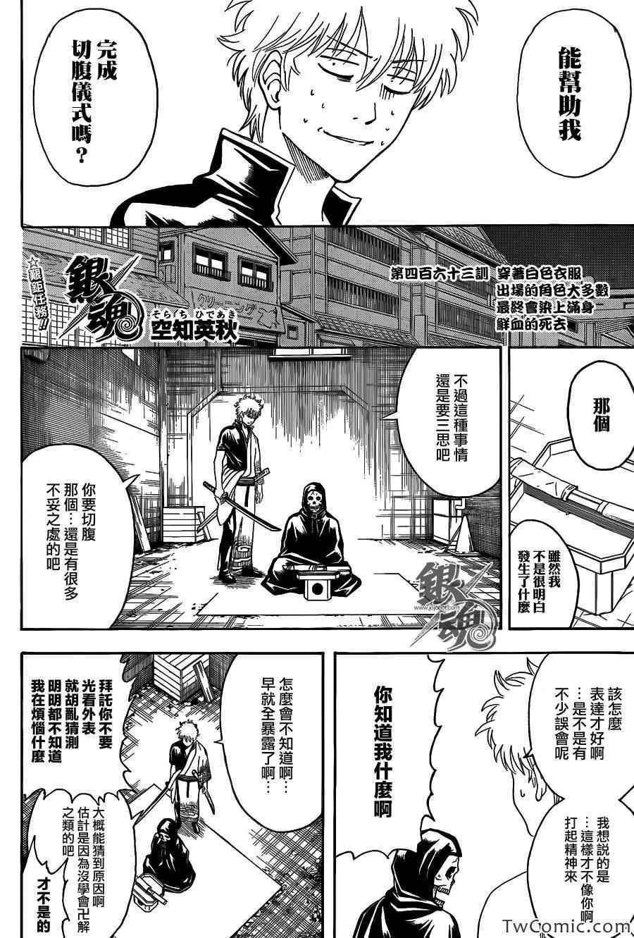 第463话3