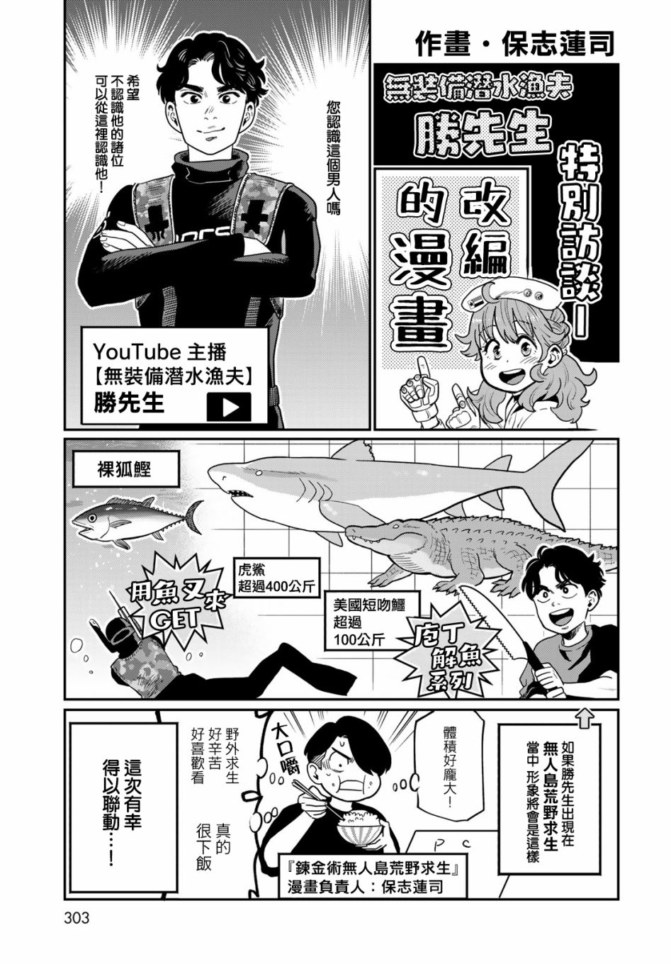 荒野求生炼药炉漫画,特别访谈1图