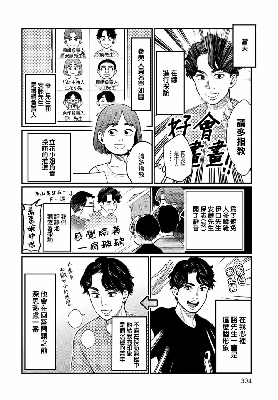 荒野求生炼药炉漫画,特别访谈2图