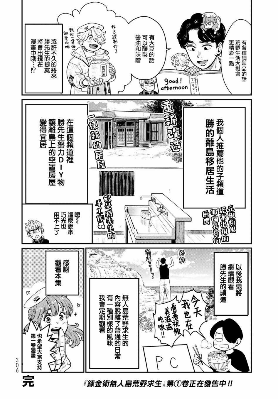 荒野求生炼药炉漫画,特别访谈4图