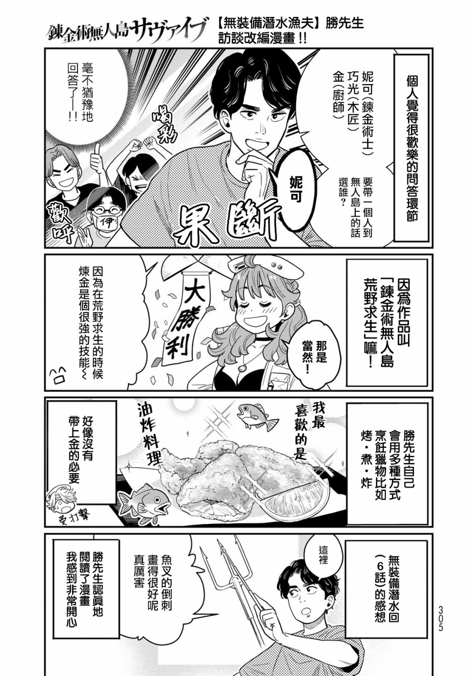 荒野求生炼药炉漫画,特别访谈3图