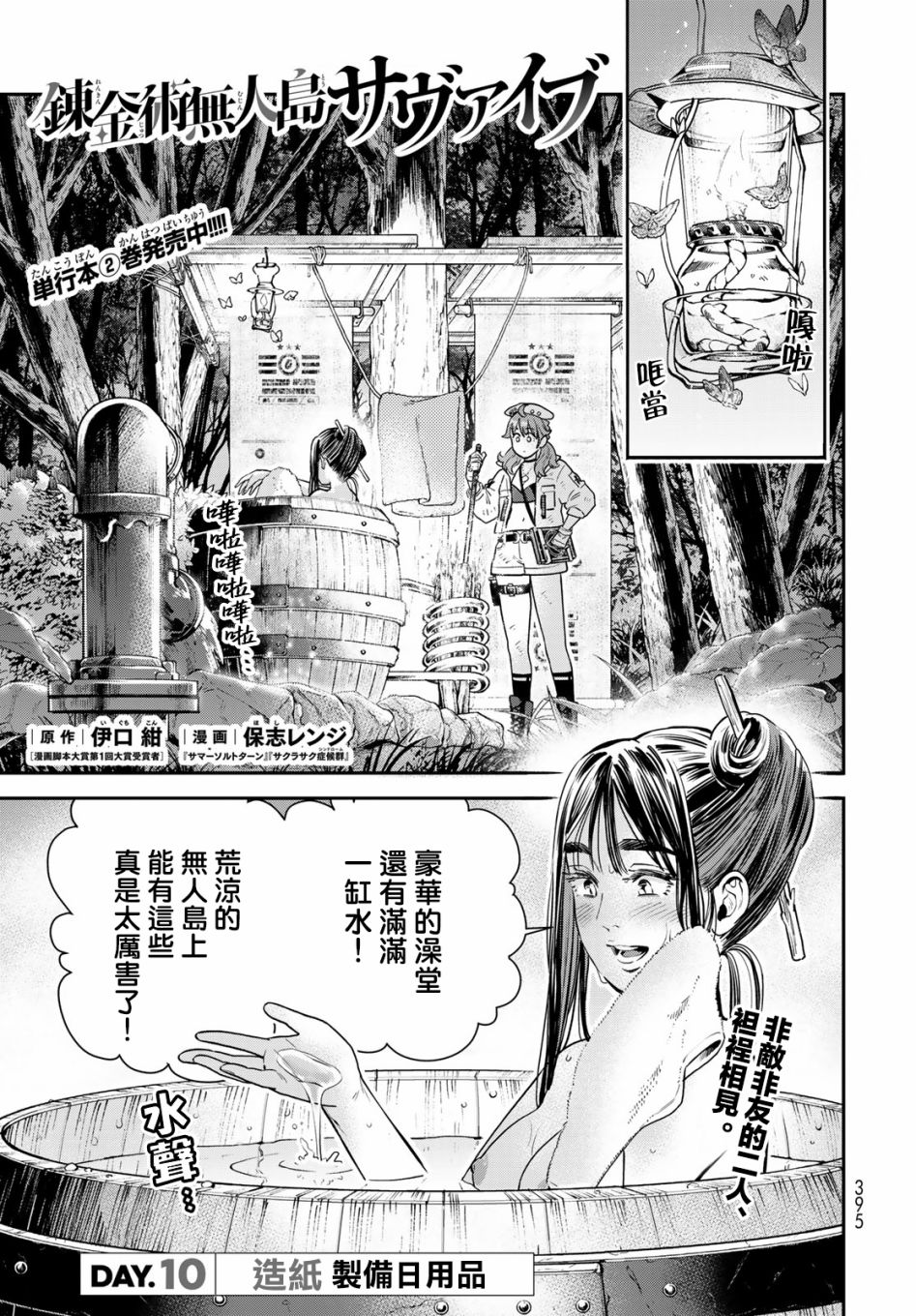 第10话2
