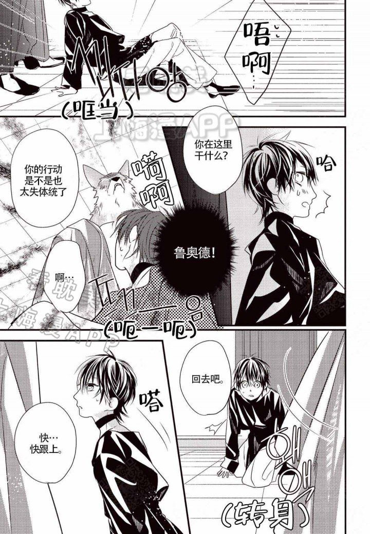兽人白狐漫画,第4话4图