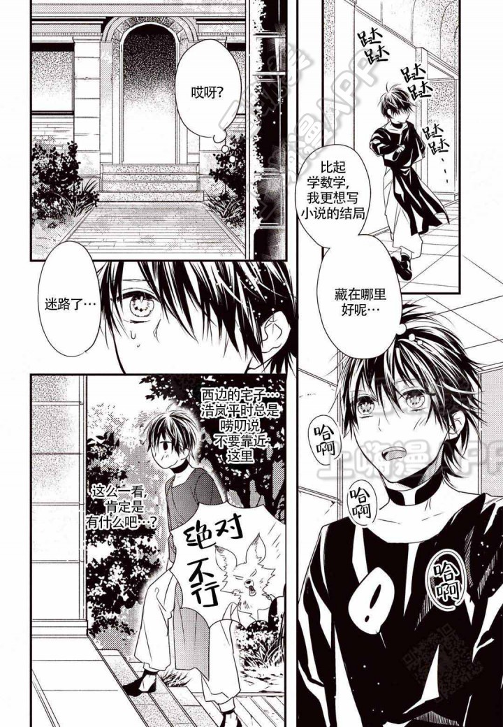 兽人白狐漫画,第4话1图
