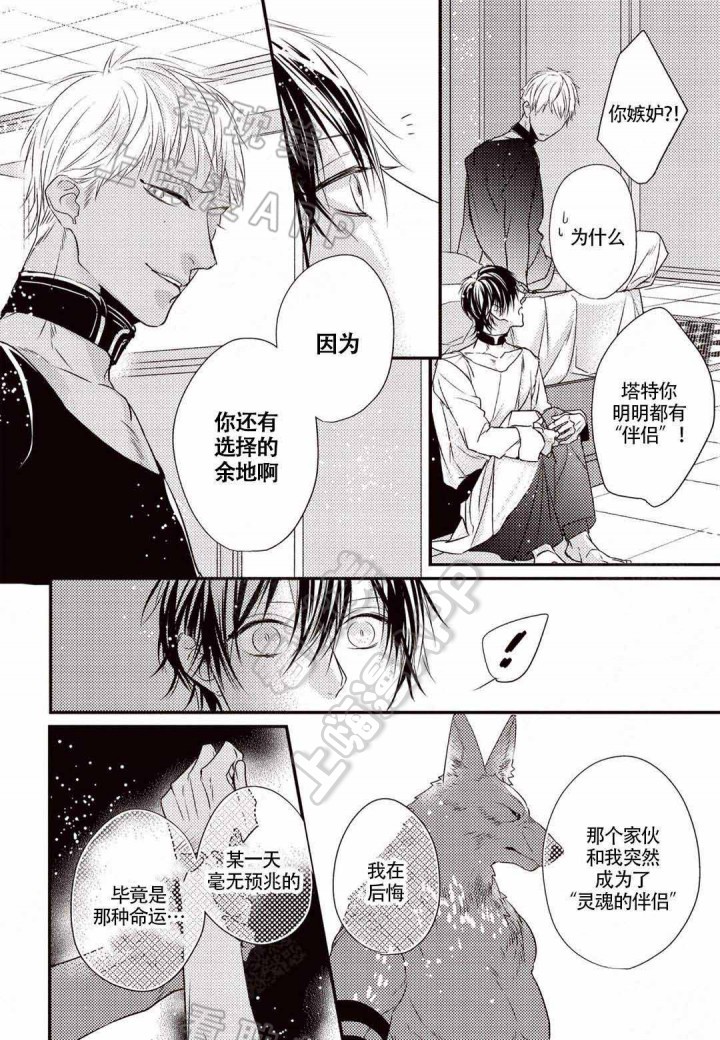 兽人白狐漫画,第8话3图