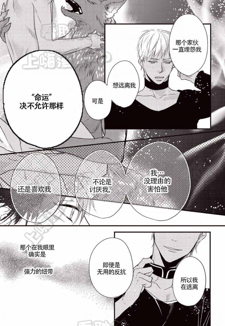 兽人白狐漫画,第8话4图