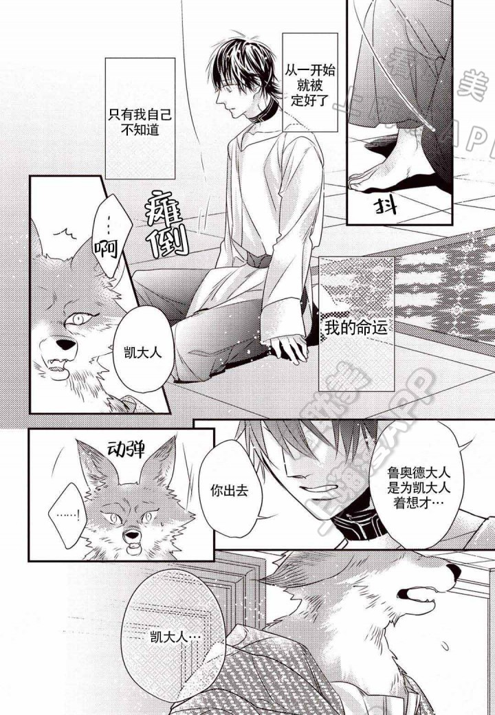 兽人白狐漫画,第8话1图