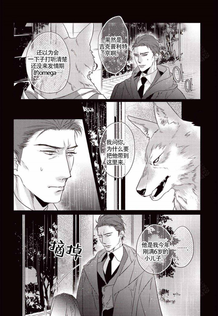 兽人白狐漫画,第2话2图