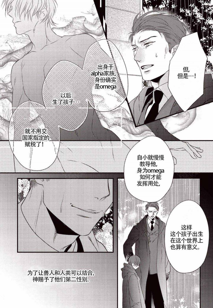 兽人白狐漫画,第2话5图
