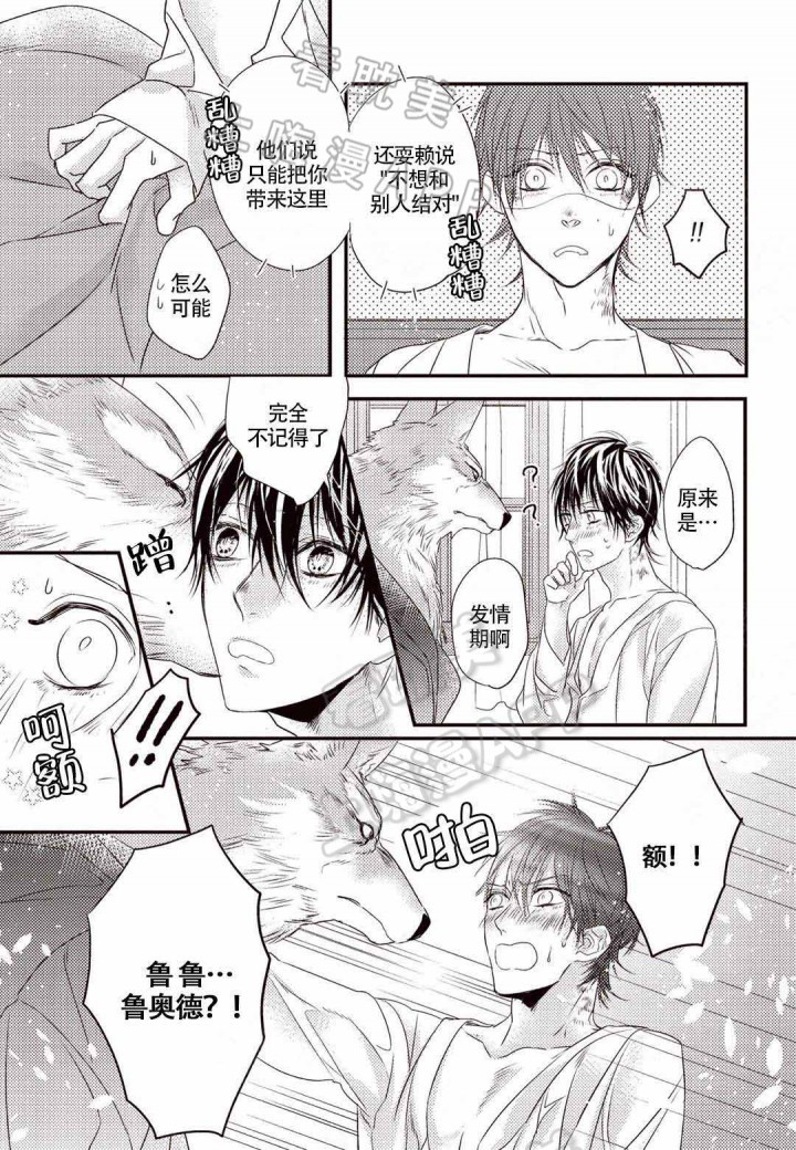 兽人白狐漫画,第11话5图