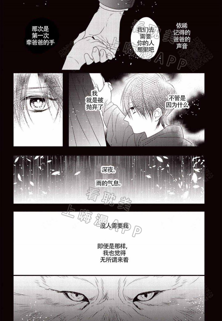 兽人白狐漫画,第11话2图