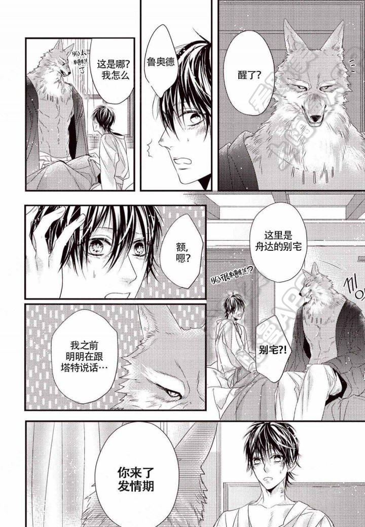 兽人白狐漫画,第11话4图