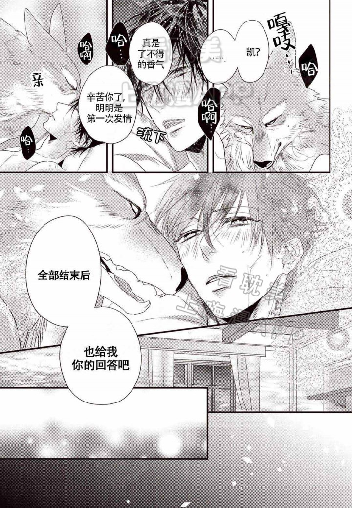兽人白狐漫画,第11话1图