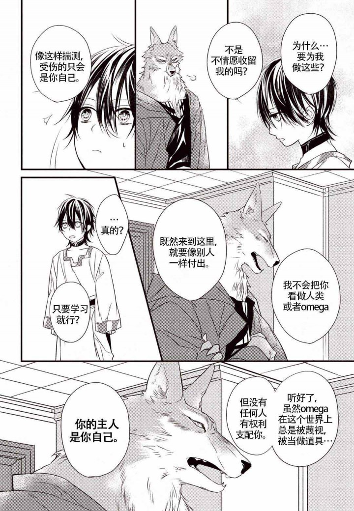 兽人大学重生1.3手游安卓下载漫画,第3话5图