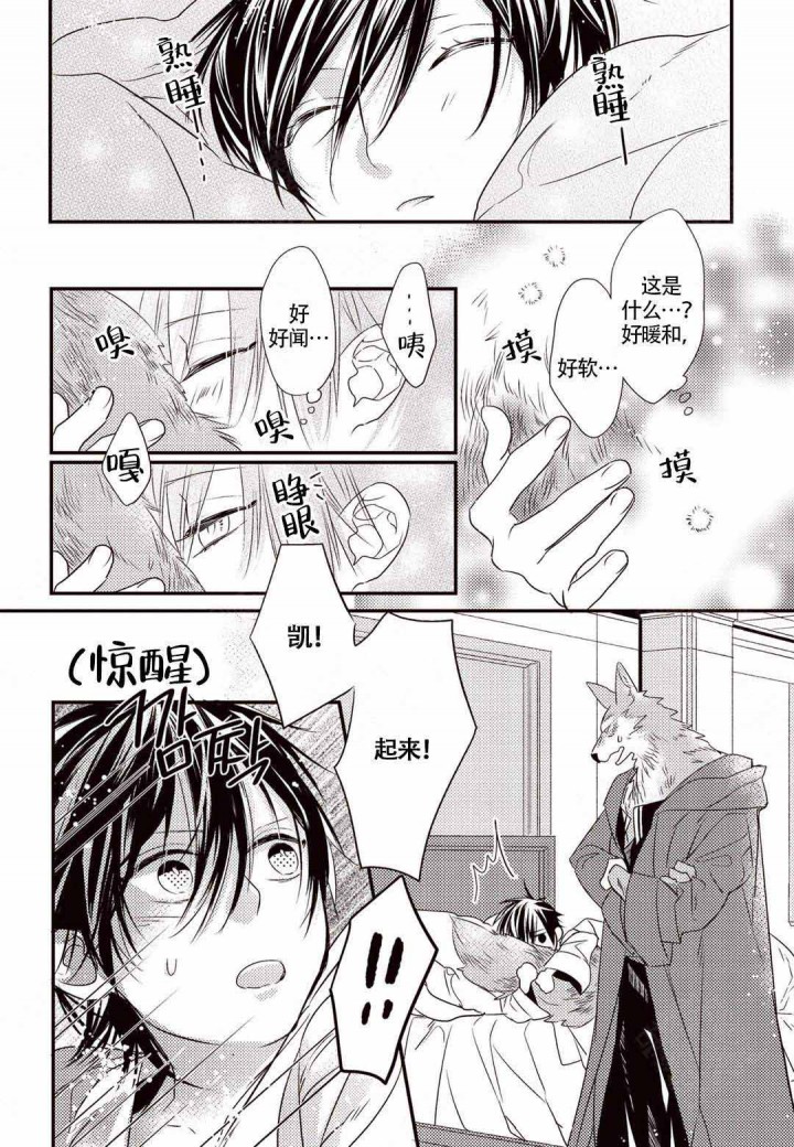 兽人大学重生1.3手游安卓下载漫画,第3话1图