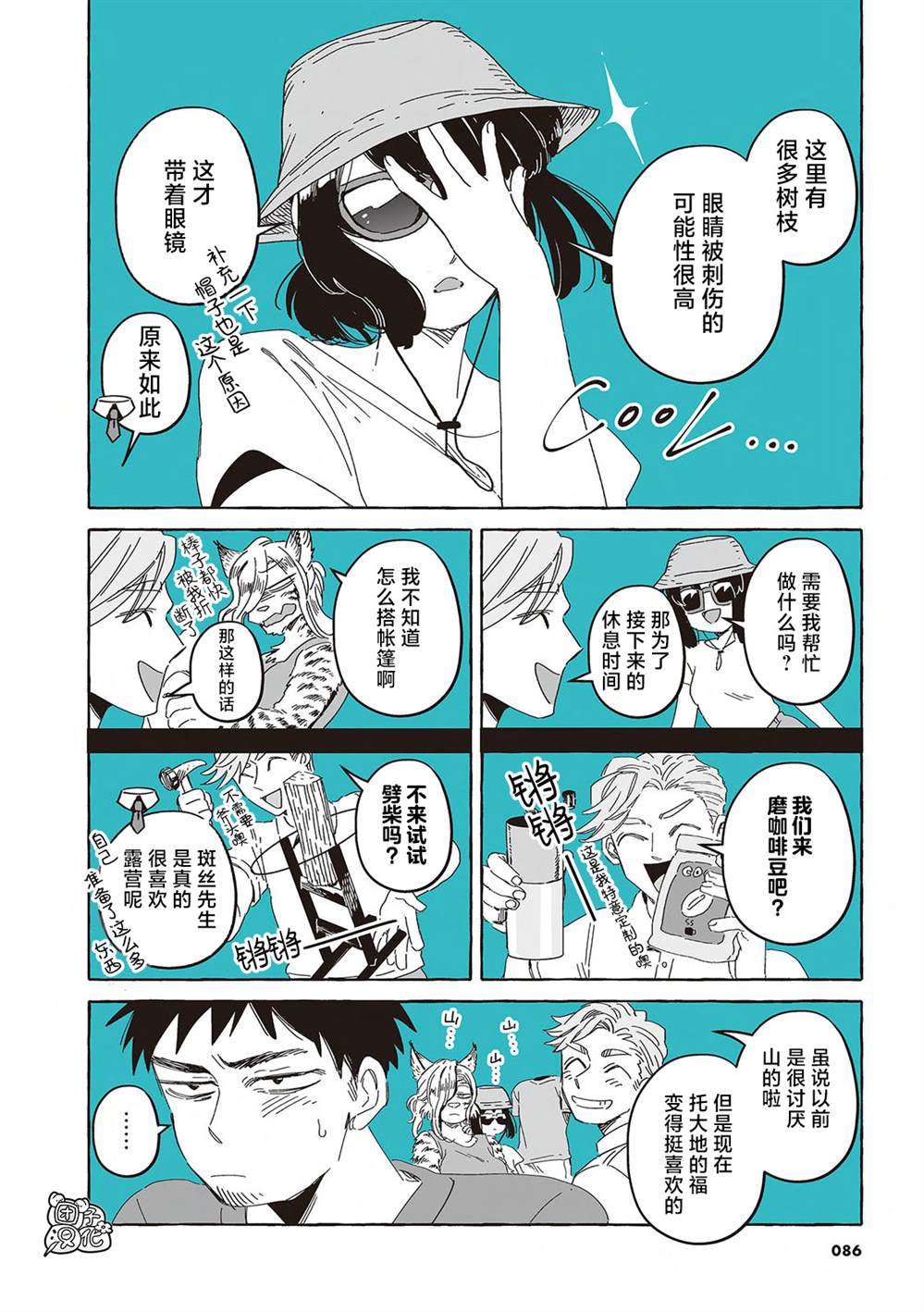 第一个人类是男还是女漫画,单行本17话3图