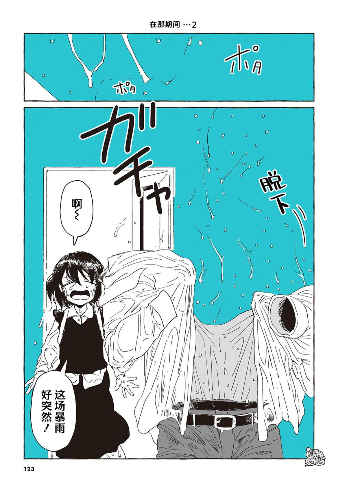 第一个人类是男的还是女的?漫画,第1卷后记4图
