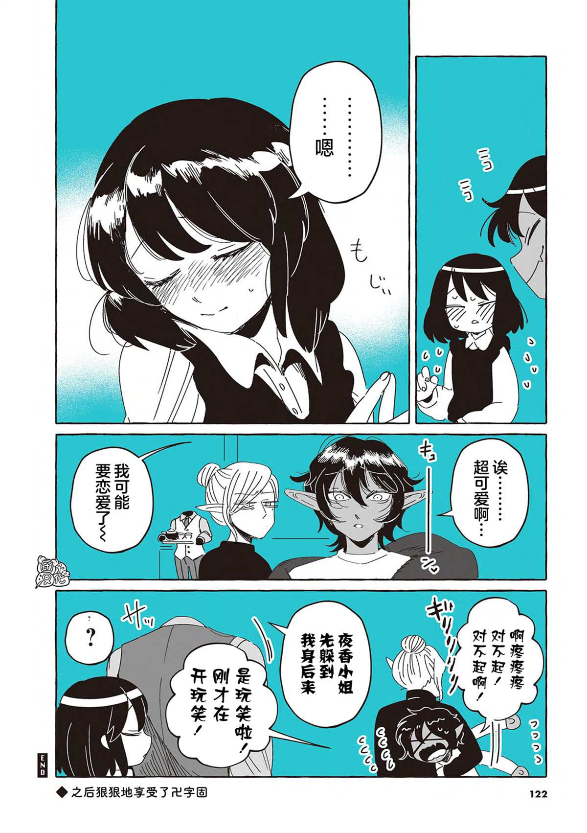第一个人类是男的还是女的?漫画,第1卷后记3图
