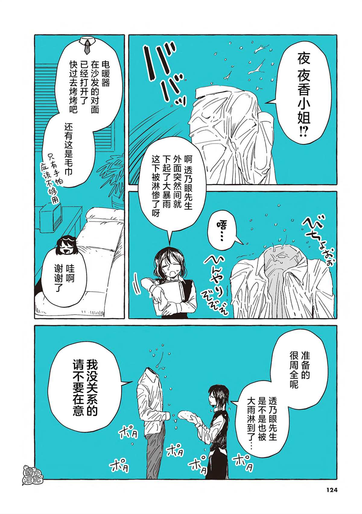 第一个人类是男的还是女的?漫画,第1卷后记5图
