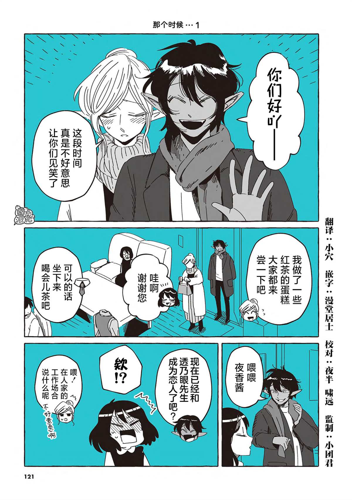 第一个人类是男的还是女的?漫画,第1卷后记2图