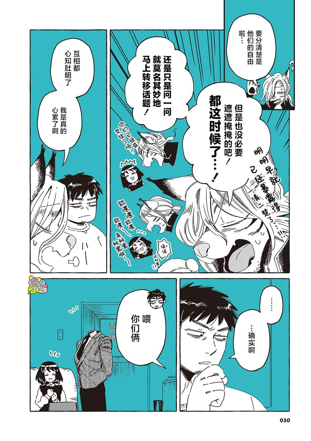 透明男与人类女漫画,单行本14话2图