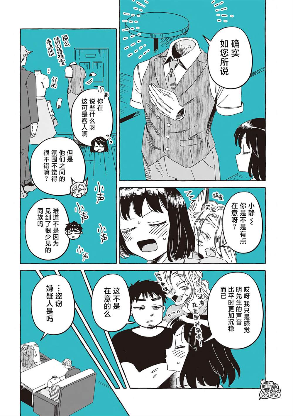 第一个人类是男的还是女的?漫画,单行本16话3图