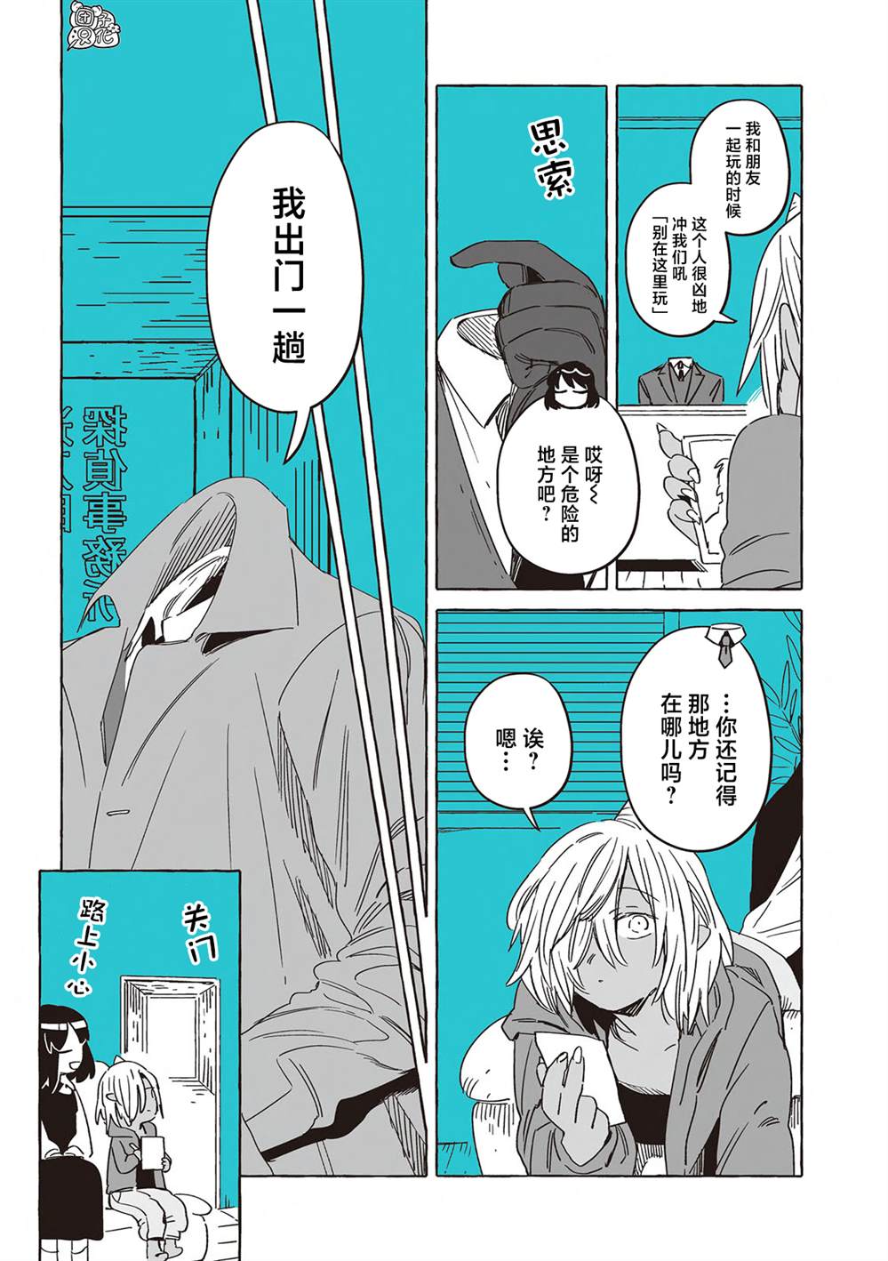 第一个人类是男的还是女的?漫画,单行本24话4图