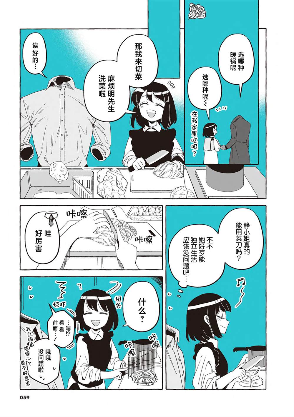 第一个人类是男的还是女的?漫画,单行本23话2图