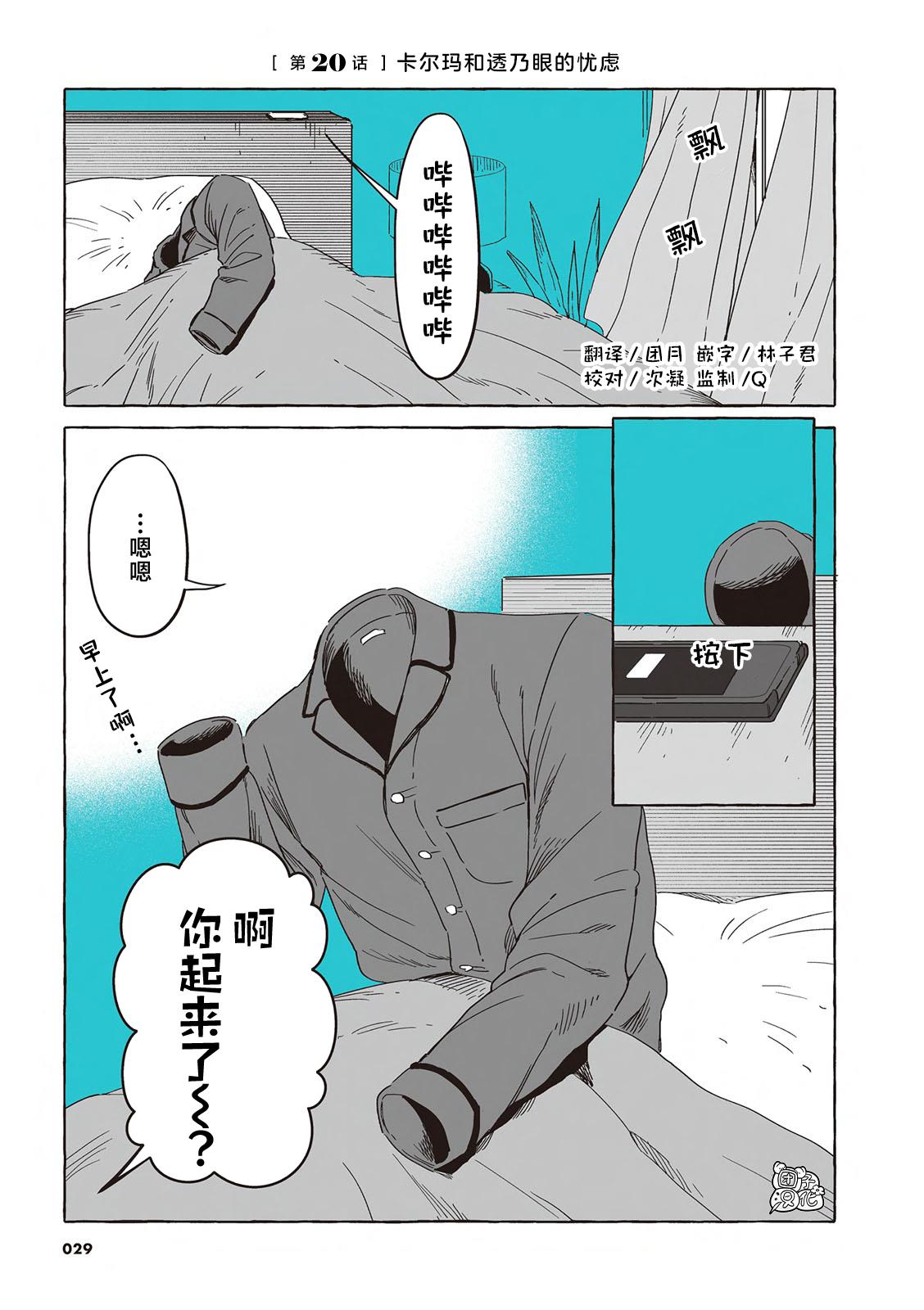 第一个人类是男的还是女的?漫画,单行本20话1图