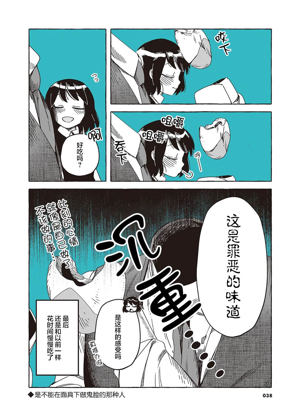 第一个人类是男还是女漫画,单行本13话4图