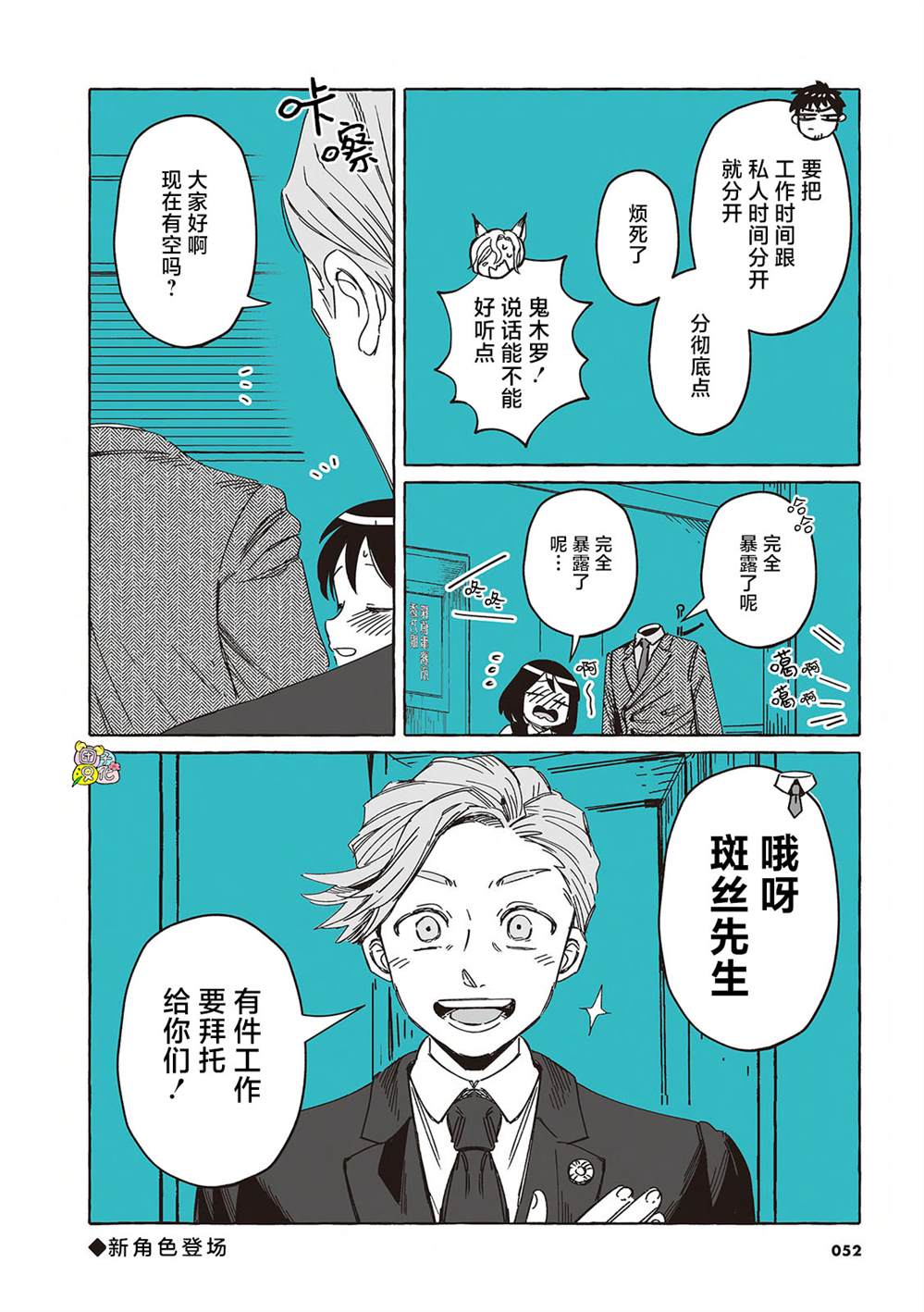 透明男与人类女漫画,单行本14话4图