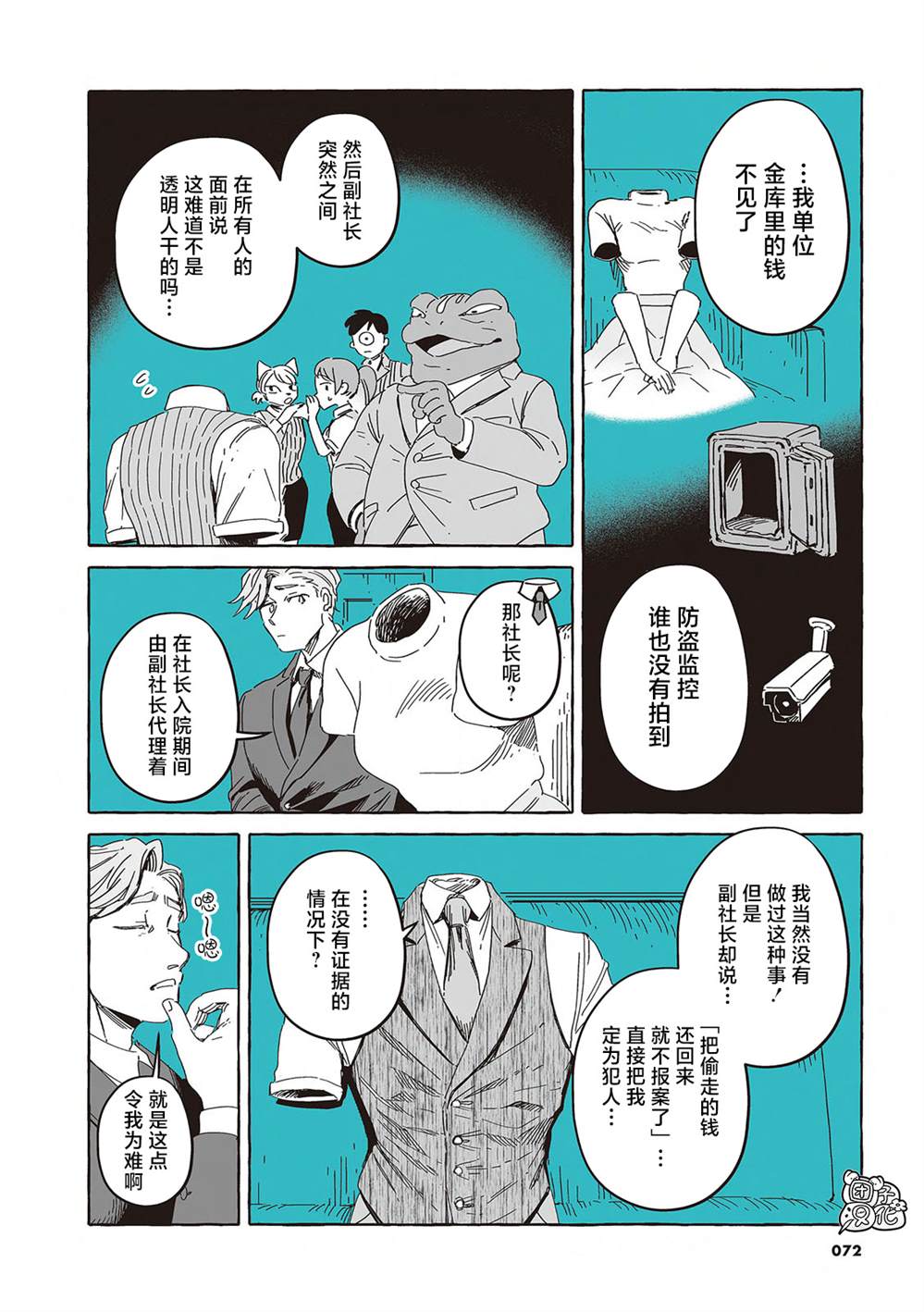 第一个人类是男的还是女的?漫画,单行本16话4图