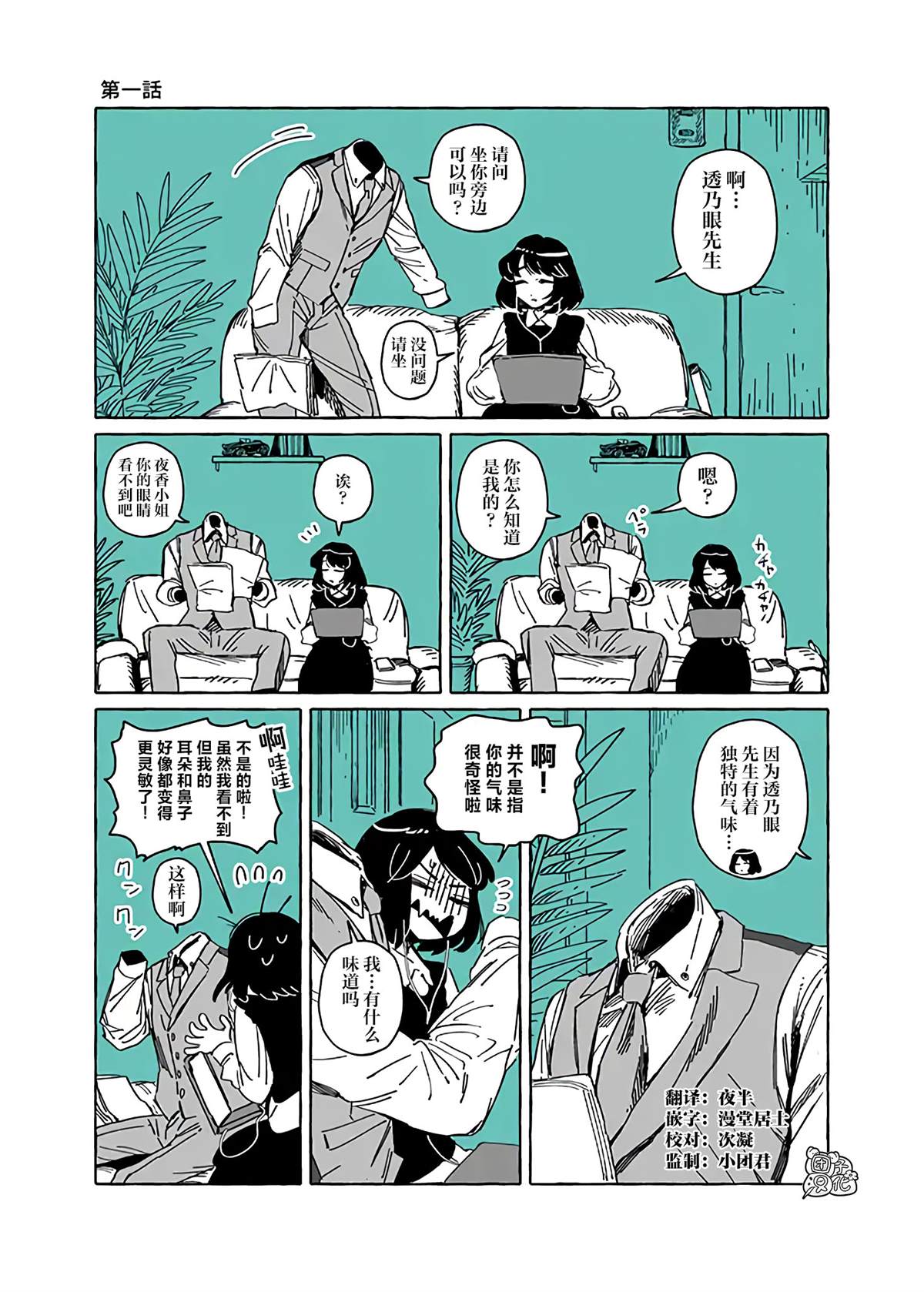 第一个人类是男的还是女的?漫画,第1话2图