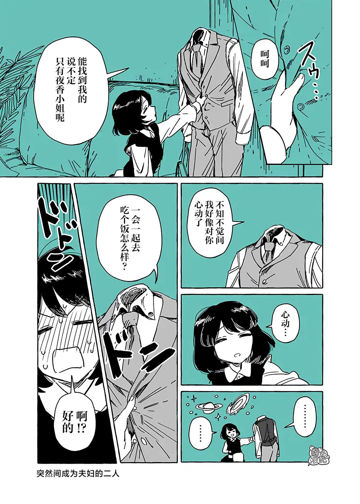 第一个人类是男的还是女的?漫画,第1话5图
