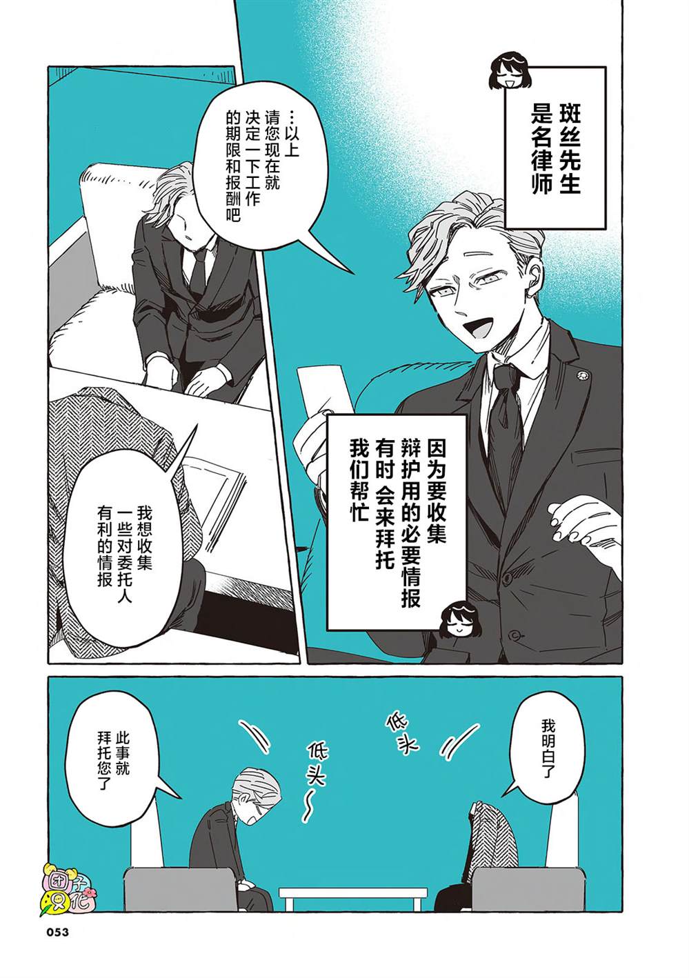 透明男与人类女漫画,单行本14话5图