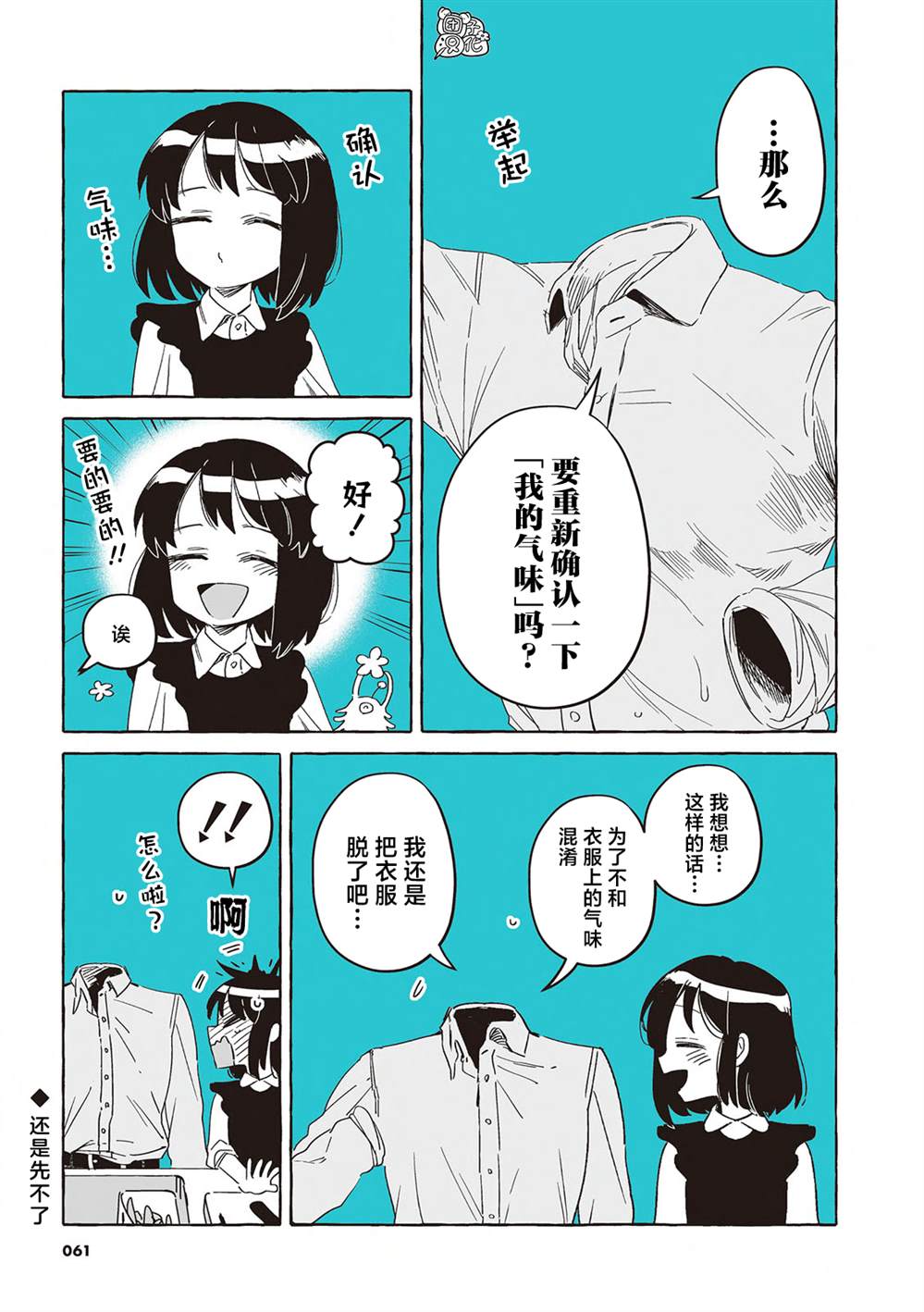 第一个人类是男的还是女的?漫画,单行本23话4图