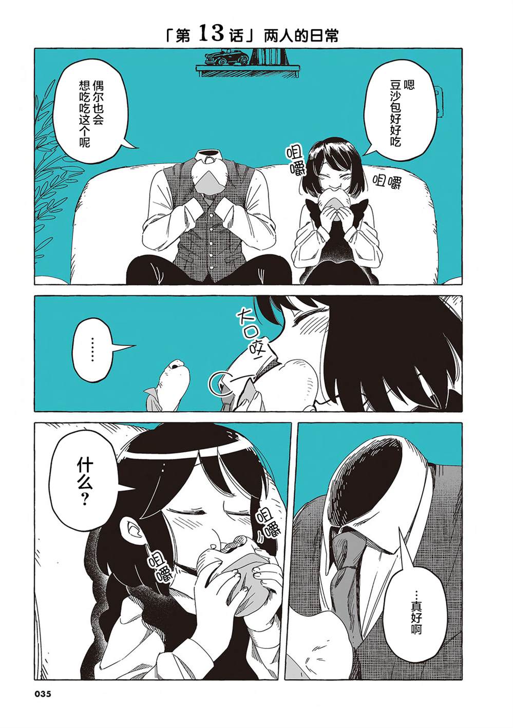 第一个人类是男还是女漫画,单行本13话1图