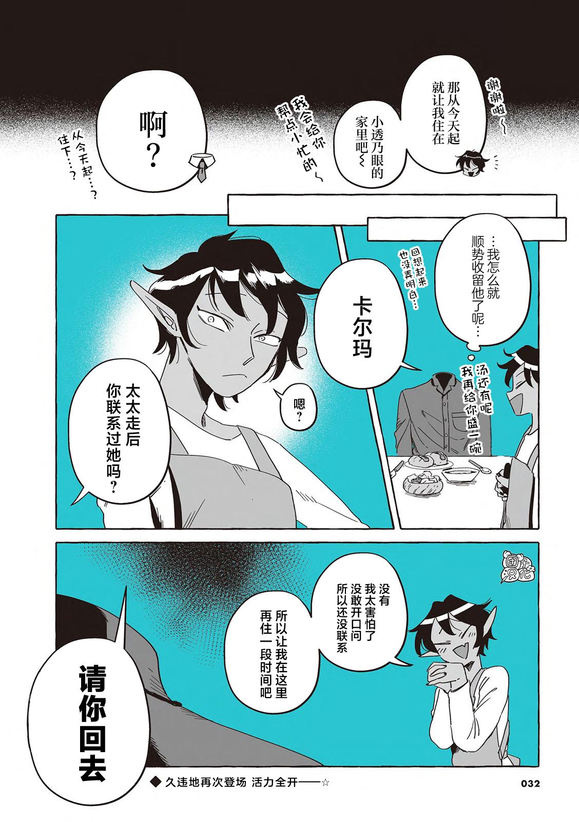 第一个人类是男的还是女的?漫画,单行本20话4图