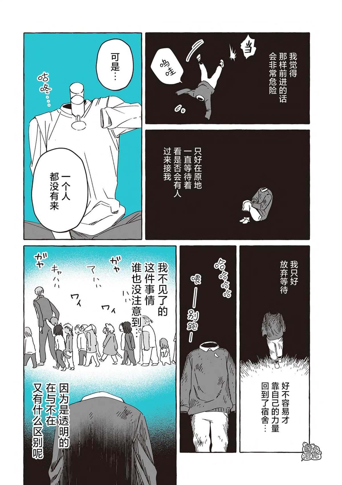 第一个人类是男还是女漫画,单行本10话5图
