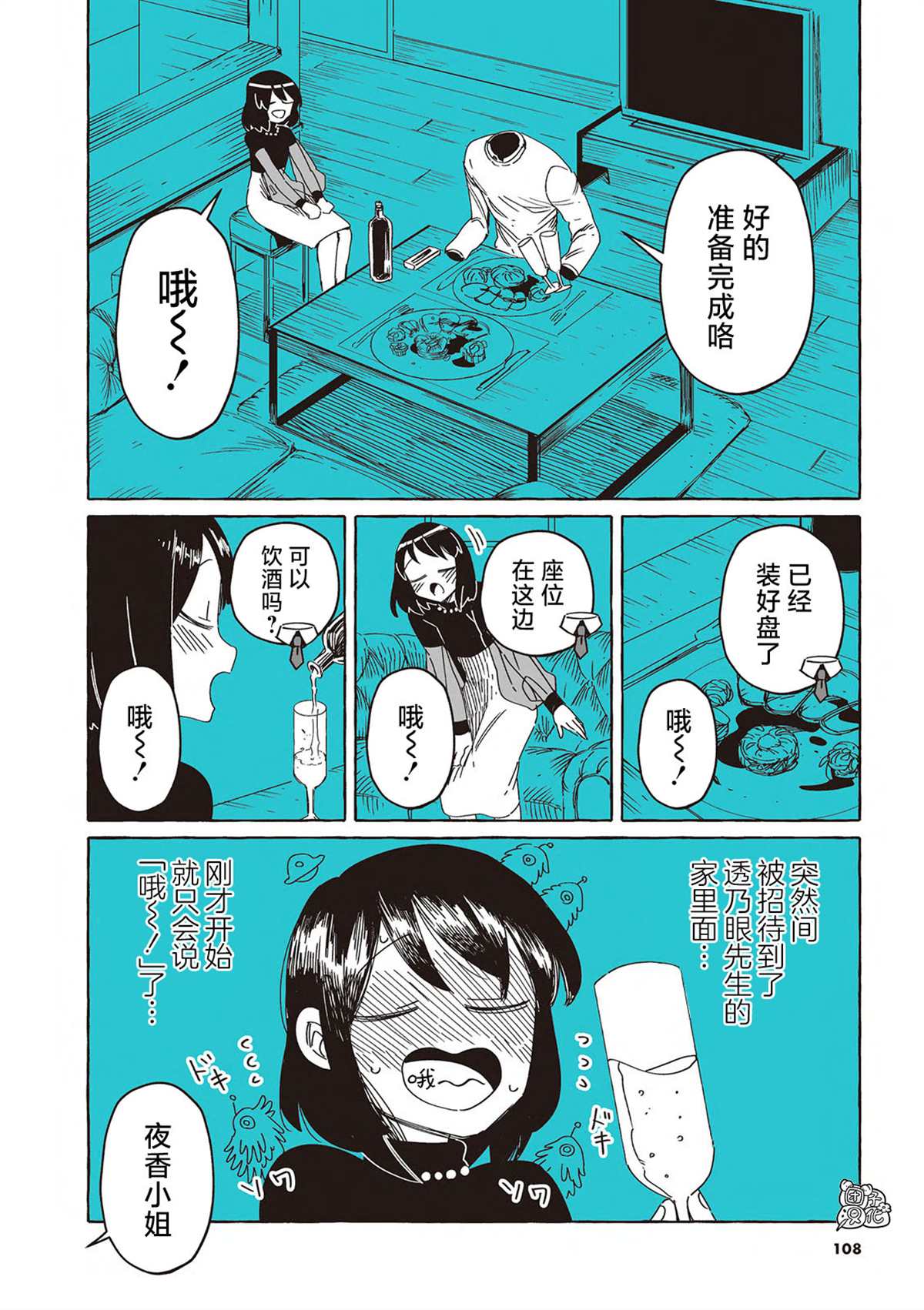 第一个人类是男还是女漫画,单行本10话2图
