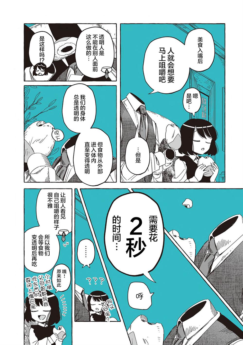 第一个人类是男还是女漫画,单行本13话2图
