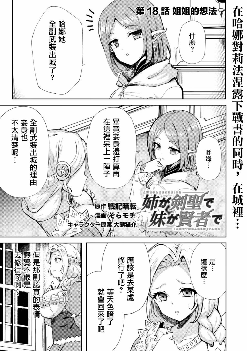 姐姐是剑圣小说漫画,第18话1图